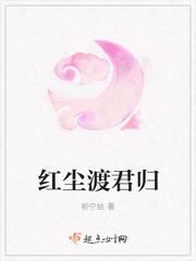 渡红尘这段话什么意思