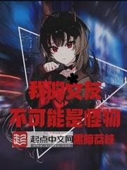 我的女友不可能是怪物TXT