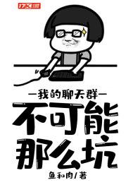 聊天群不可能遭到病毒入侵