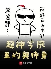 超神学院里的奥特曼赛罗
