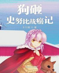 史努比·狗狗地位