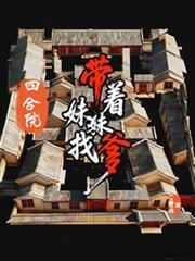 四合院带着妹妹找爹杨楚后续大结局