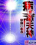 病毒的天敌是什么