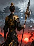 三国从边疆封王开始崛起