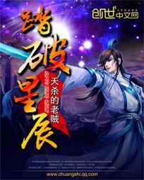 踏星主题曲踏破星辰