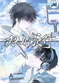 双A成行by有琴君在线阅读