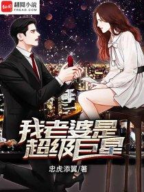 我老婆是巨无霸剧情