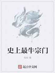 史上最牛宗门txt免费