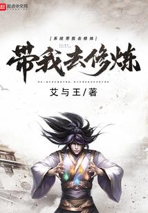 带着系统去修炼