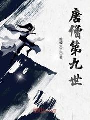 唐僧第九世蛤蟆大王