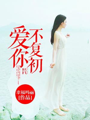 爱你不复初全文免费阅读肖灿