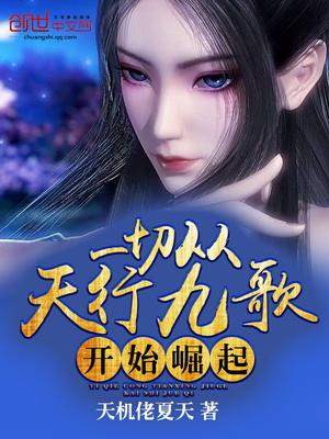 一切从天行九歌开始崛起 最新章节 无弹窗 笔趣阁
