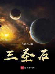 三生石是什么生肖