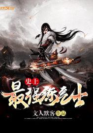 史上最强炼气士巴陵电子书