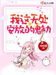 你这无处安放的魅力怎么回复