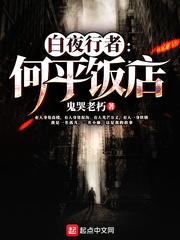 白夜行如何
