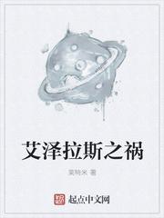 艾泽拉斯之泪