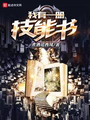 我有一册技能书类似