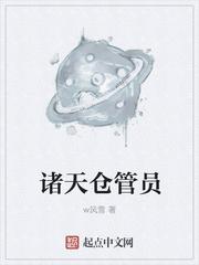 诸天仓库管理员