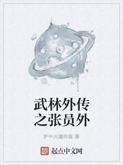 武林外传张贴告示