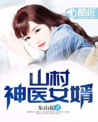 山村神医女婿全集望山云雾