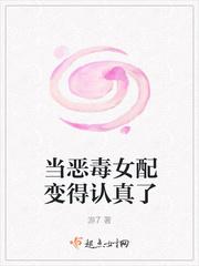 当恶毒女配是