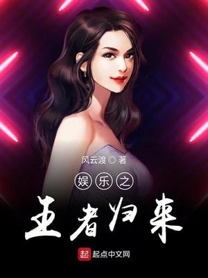 娱乐之王者归来楚逸