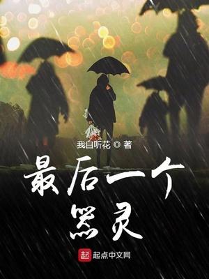 最后一个灵在哪光遇