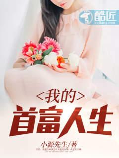 我的首富人生完结破解版