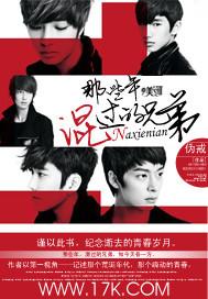 那些年混过的兄弟张旭结局