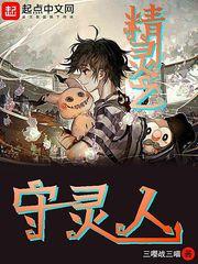 类似精灵之守灵人