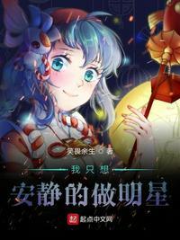 我只想安静的做个歌手txt