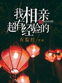 相亲经典个人说说句子