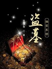 盗墓之藏宝图系统