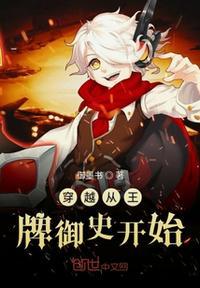 穿越王牌御史之