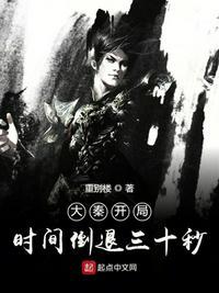 大秦开局时间倒退三十秒 第1章