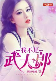 你也不是潘金莲