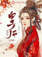 为什么皇后总是我免费阅读