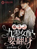 重生九零女配只想致富