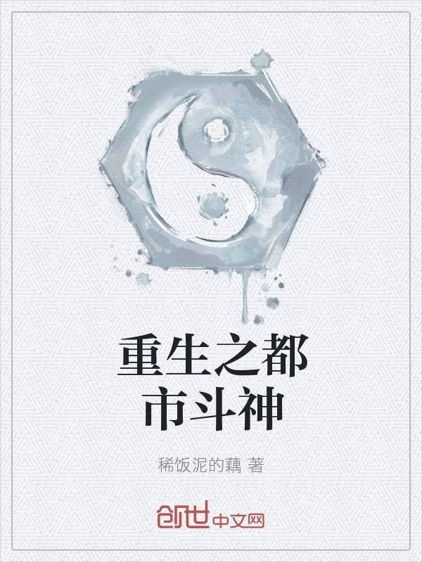 重生之都市神帝人物简介