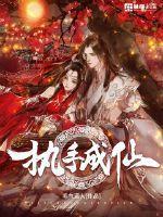 执手相依最新章节列表
