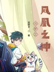 斗罗之凤凰之神笔趣阁