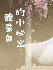 酸菜鱼的秘诀