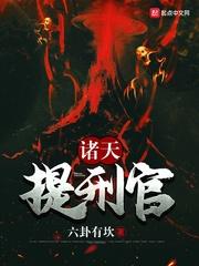 诸天提刑官霍棠是谁