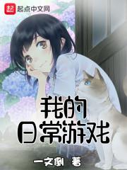 我真不想读档完整版