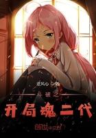 斗破之开局魂二代魂秀