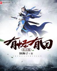 只想老老实实种点田