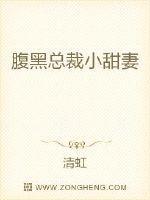 腹黑总裁小甜妻漫画全集免费
