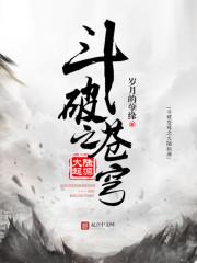 斗破之炎帝重生变女