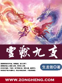 灵兽九变第二部